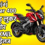 Bajaj Pulsar 400 आई धाकड़ लुक और 30KM/L माइलेज के साथ — कीमत सुनकर यकीन नहीं होगा