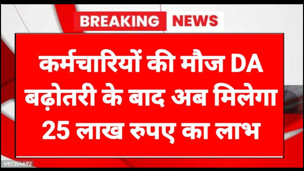 Government Employees Gratuity Limit 2025