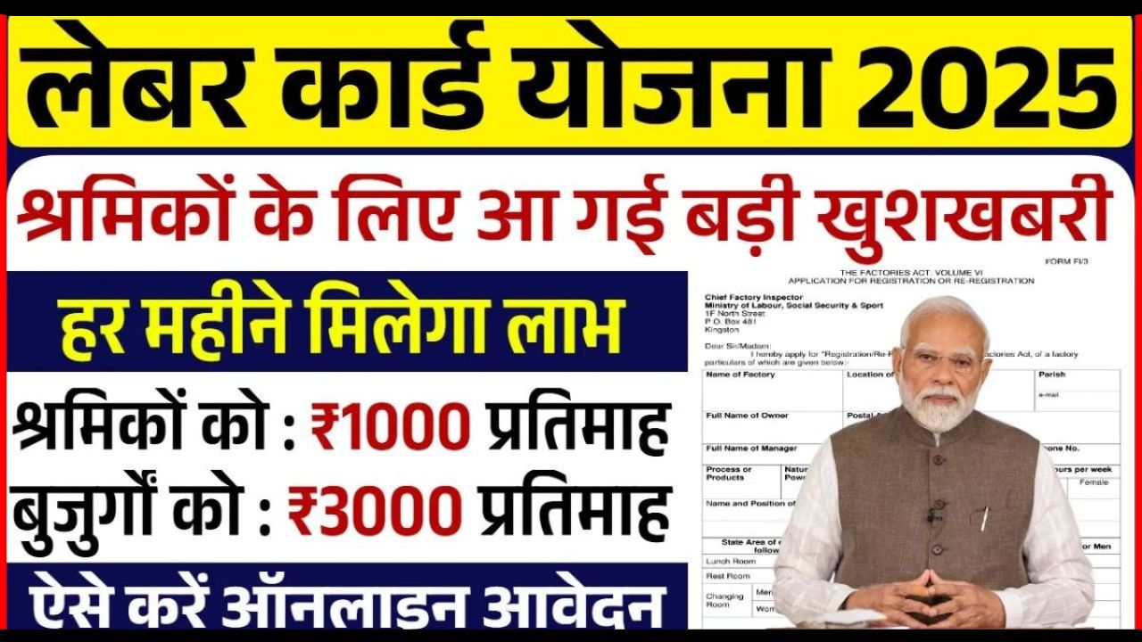 Labour Card Yojana 2025