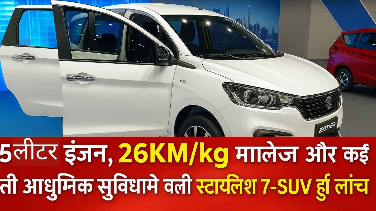 Maruti Suzuki Ertiga 2025