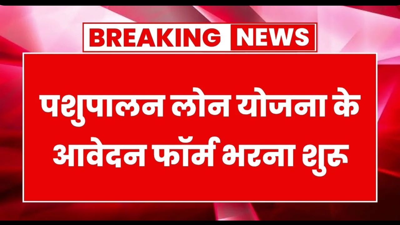 Pashupalan Loan Yojana