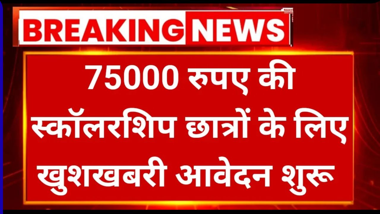 NSP Scholarship 2025