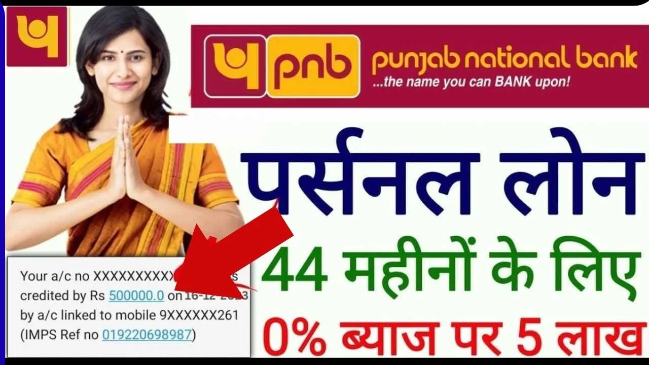 PNB Instant Personal Loan 2025