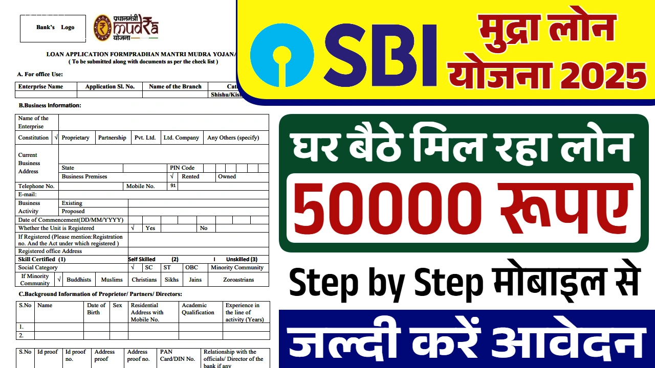 SBI Mudra Loan Yojana 2025
