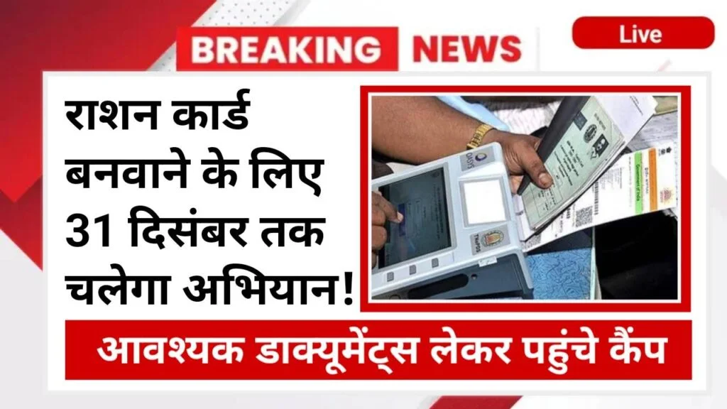 New Ration Card 2025