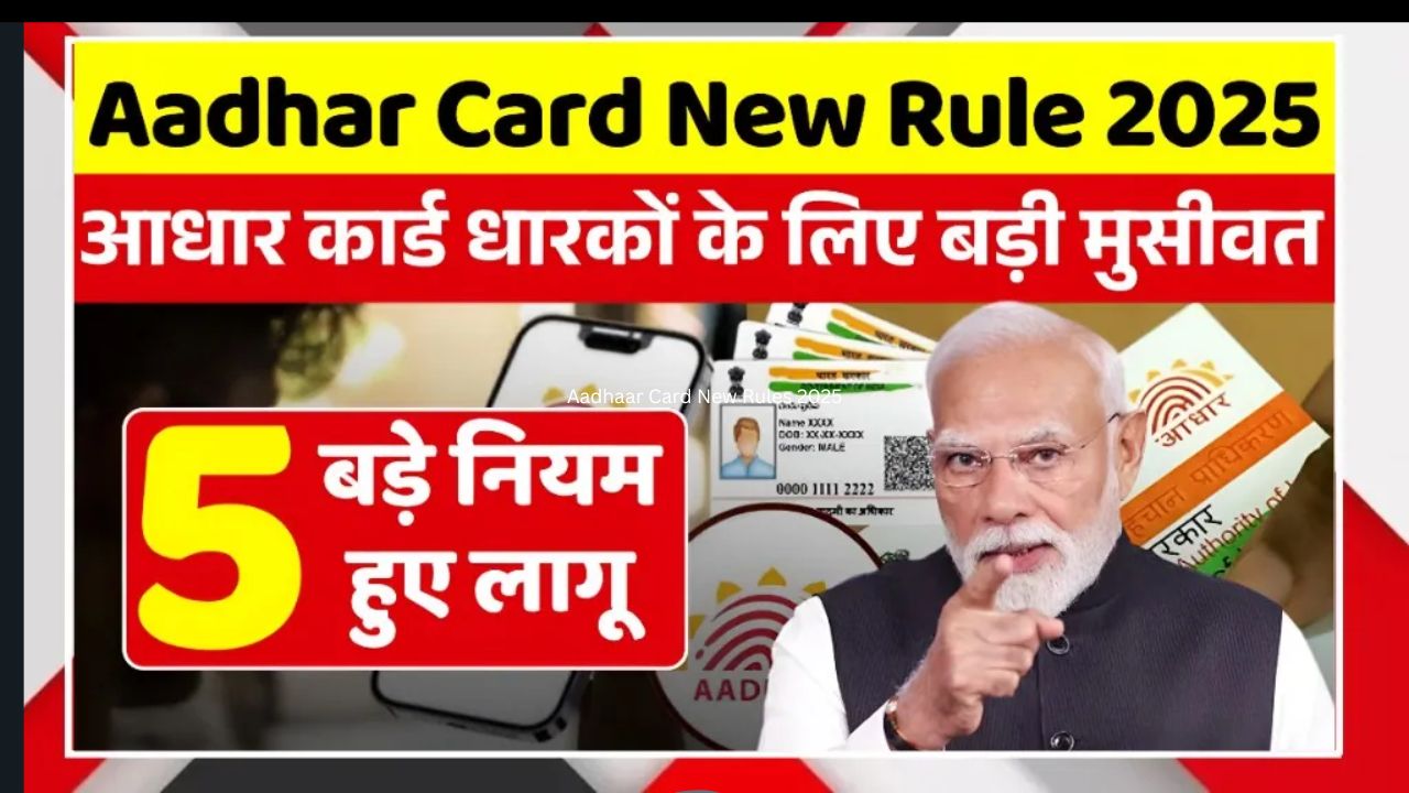 Aadhaar Card New Rules 2025