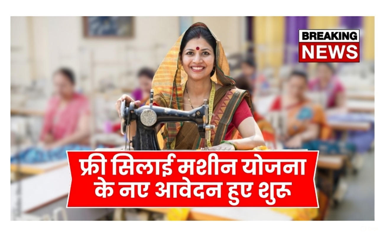 Free Silai Machine Yojana 2026